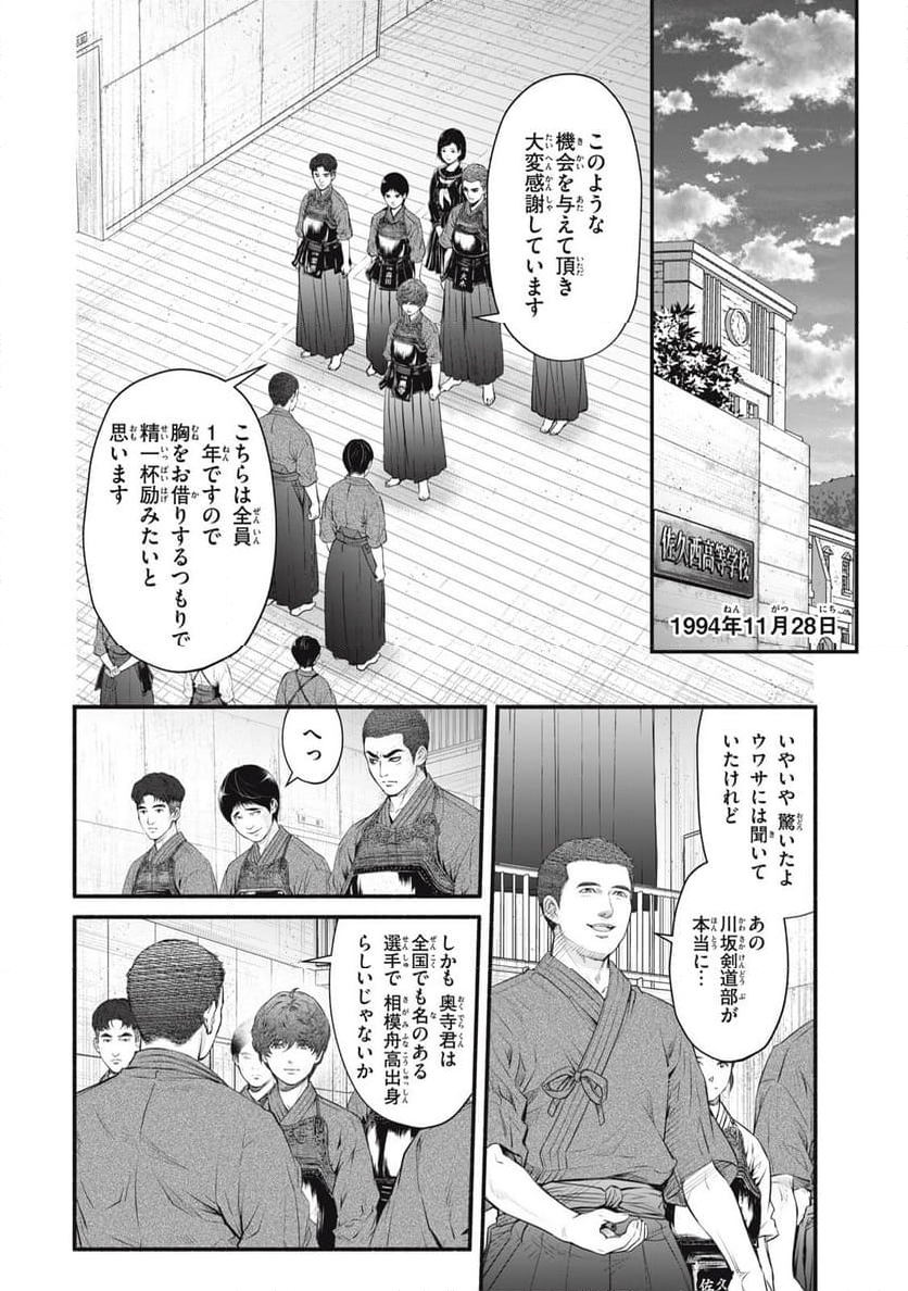 誰が奥寺翔を殺したのか？ - 第25話 - Page 4