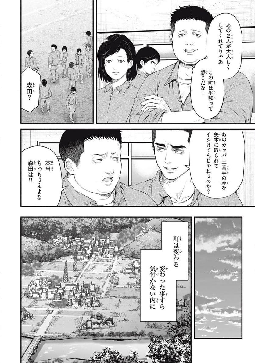 誰が奥寺翔を殺したのか？ - 第26話 - Page 14