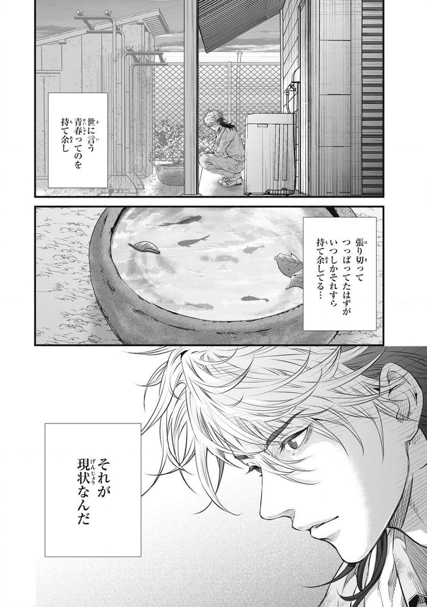 誰が奥寺翔を殺したのか？ - 第26話 - Page 16