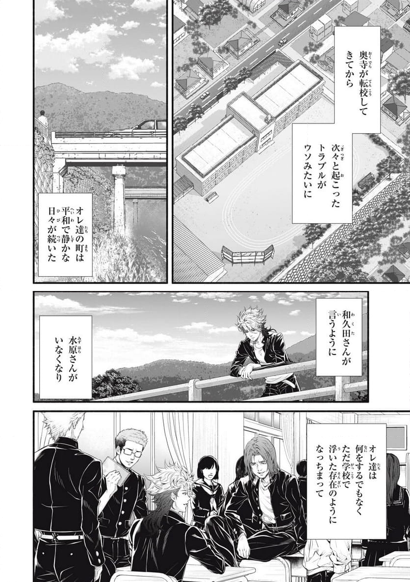 誰が奥寺翔を殺したのか？ - 第26話 - Page 4