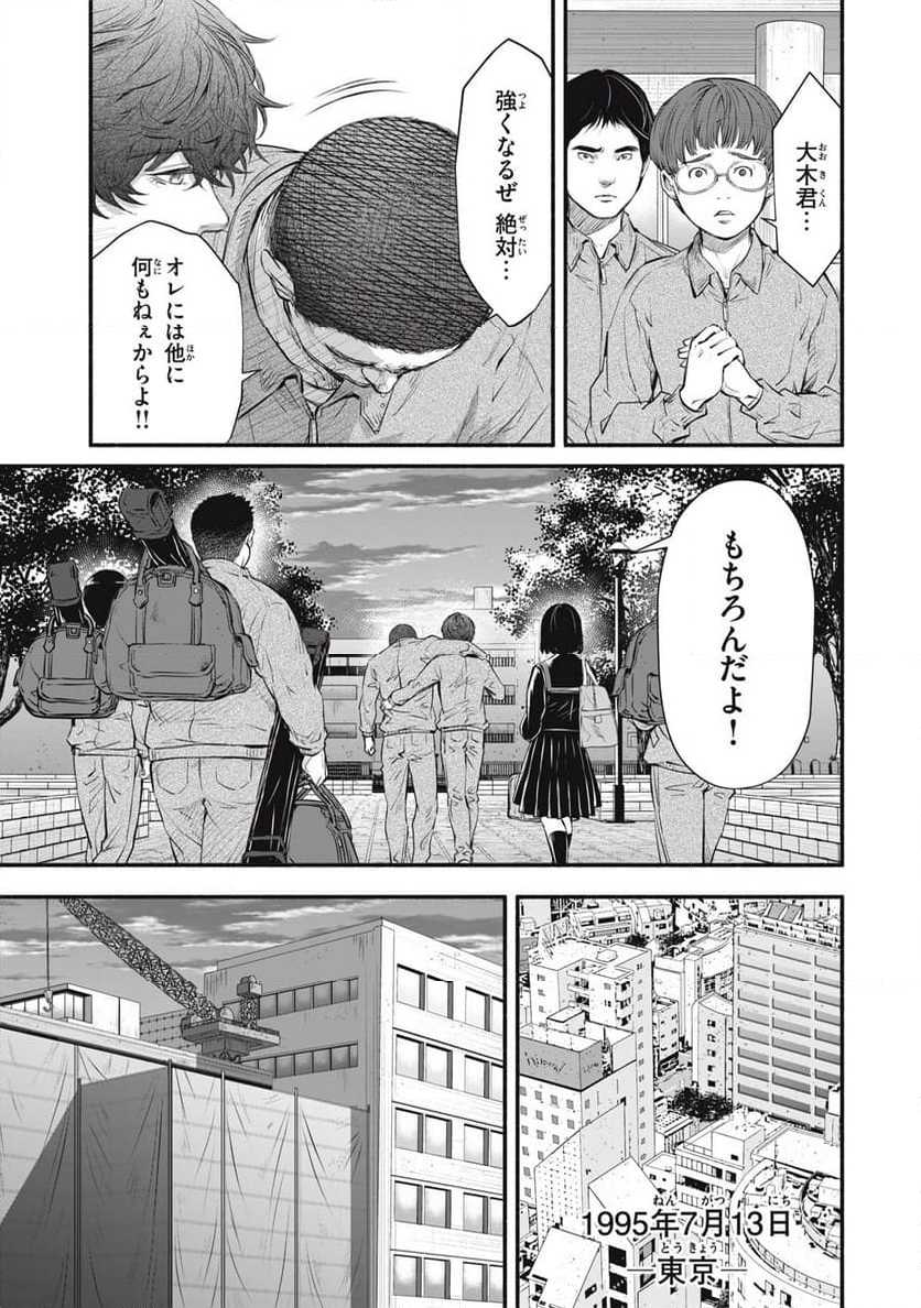 誰が奥寺翔を殺したのか？ - 第27話 - Page 13