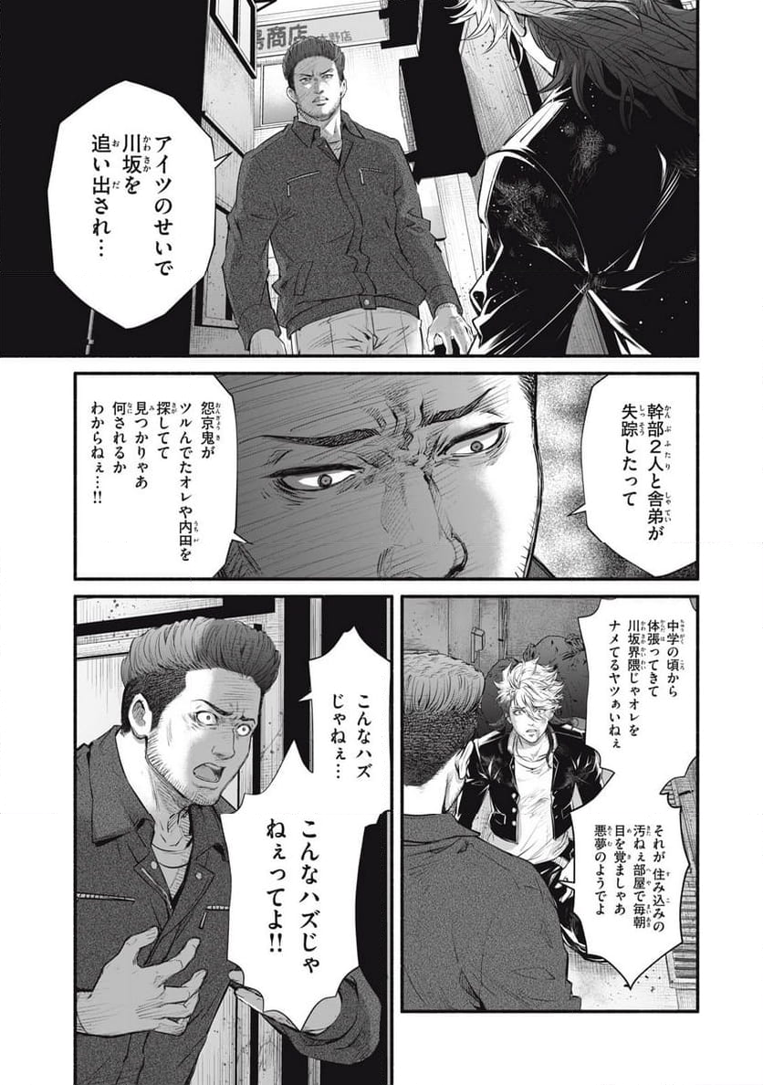 誰が奥寺翔を殺したのか？ - 第28話 - Page 11