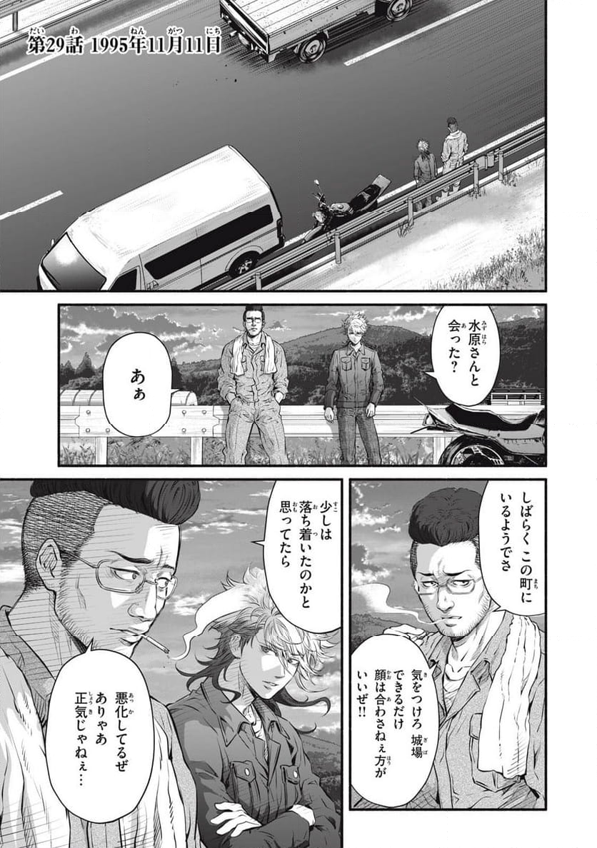 誰が奥寺翔を殺したのか？ - 第29話 - Page 1