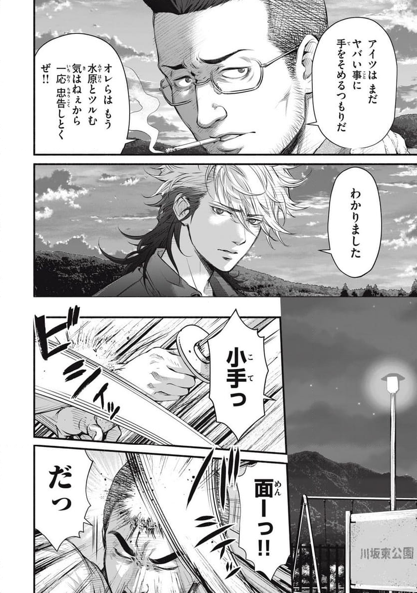 誰が奥寺翔を殺したのか？ - 第29話 - Page 2