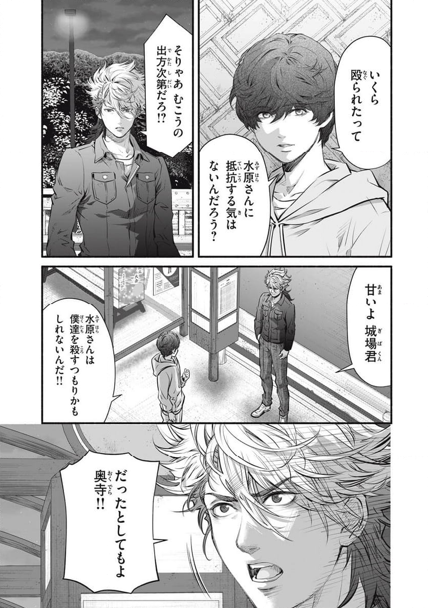 誰が奥寺翔を殺したのか？ - 第29話 - Page 11