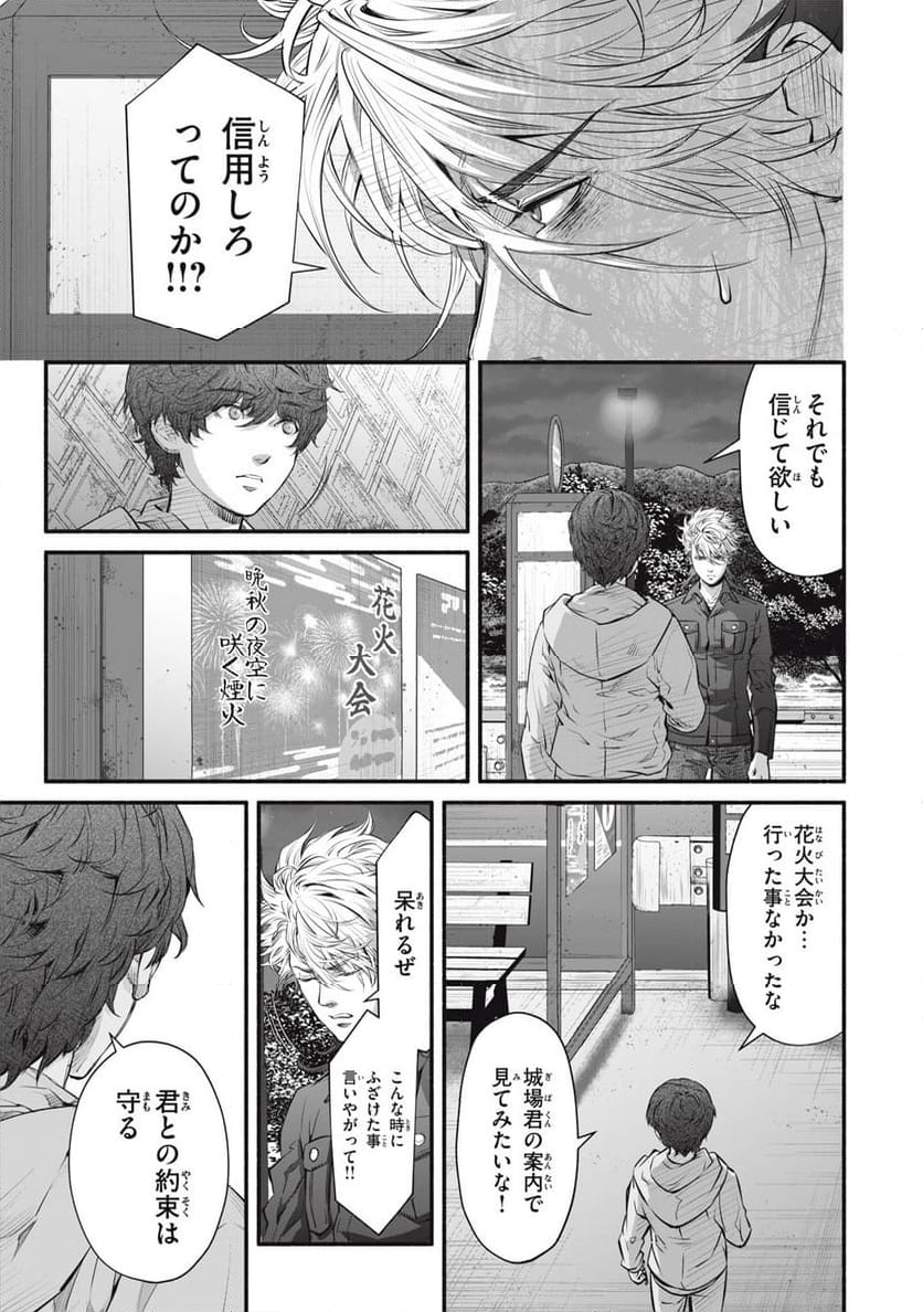 誰が奥寺翔を殺したのか？ - 第29話 - Page 13