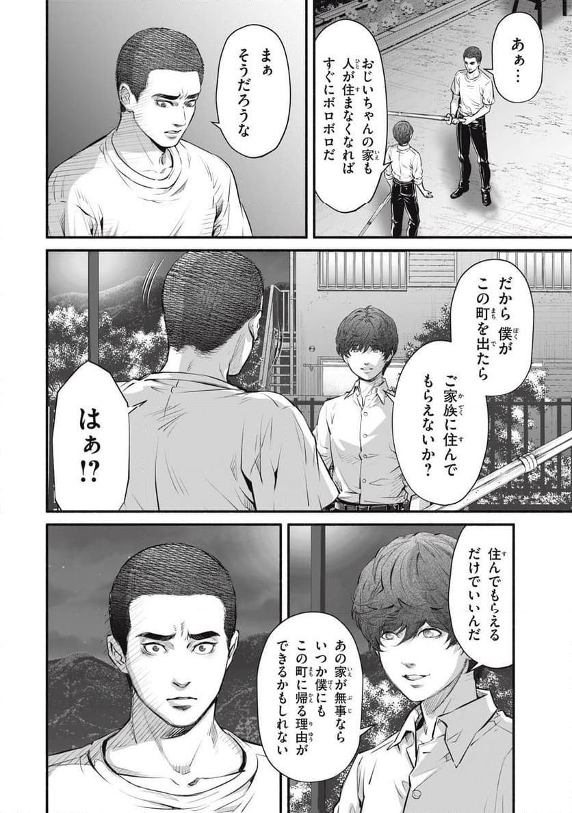 誰が奥寺翔を殺したのか？ - 第29話 - Page 4