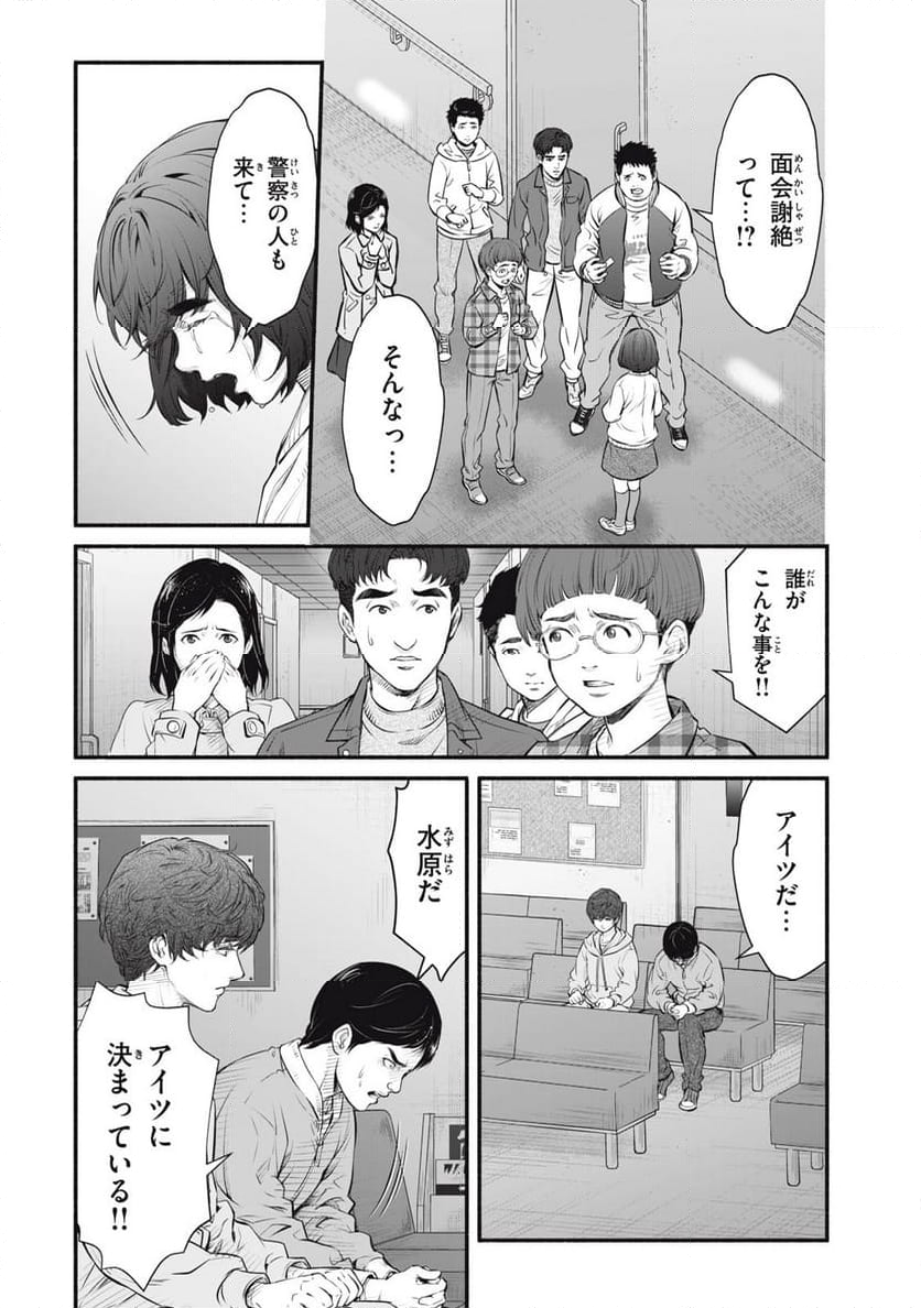 誰が奥寺翔を殺したのか？ - 第29話 - Page 8