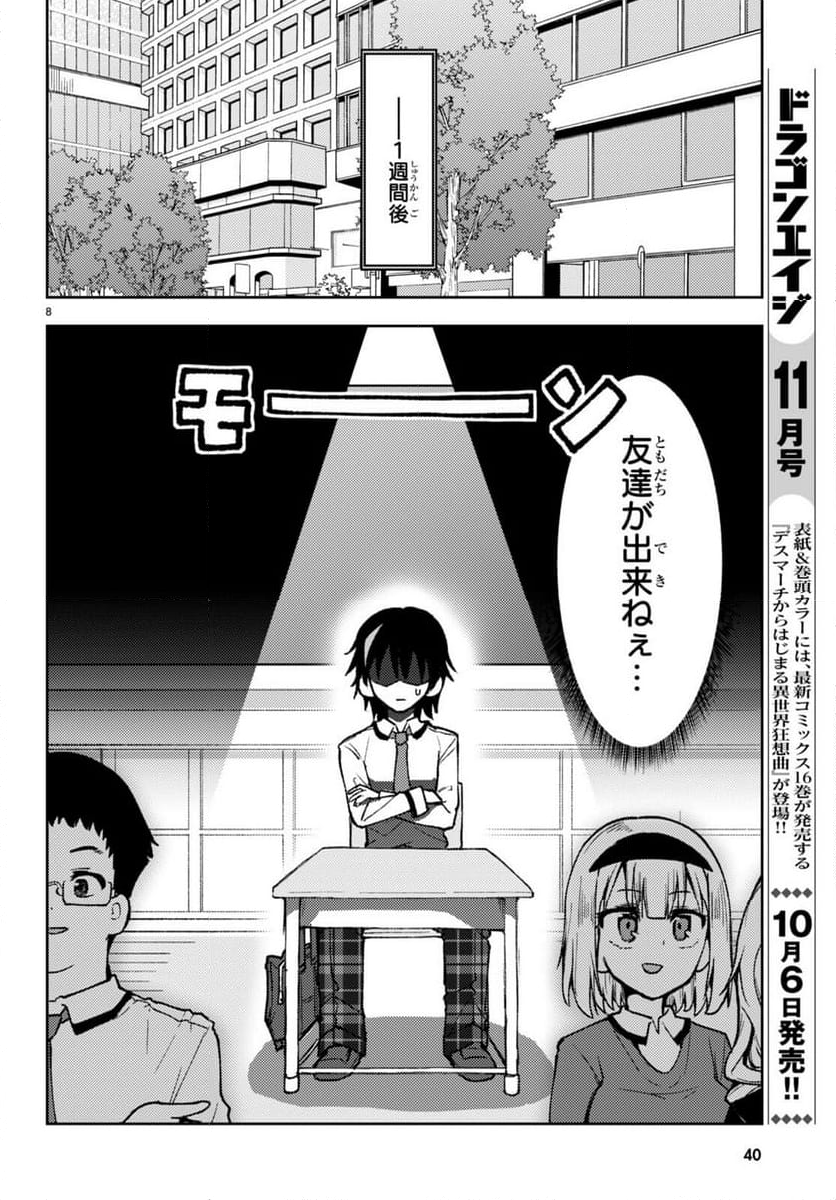 恋はあえての逆バニー - 第1話 - Page 11