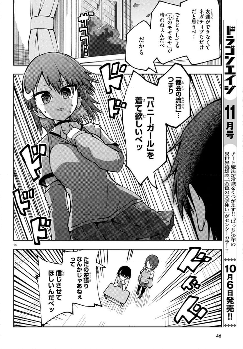 恋はあえての逆バニー - 第1話 - Page 17