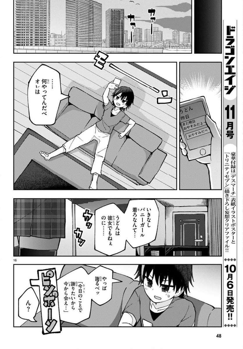 恋はあえての逆バニー - 第1話 - Page 19