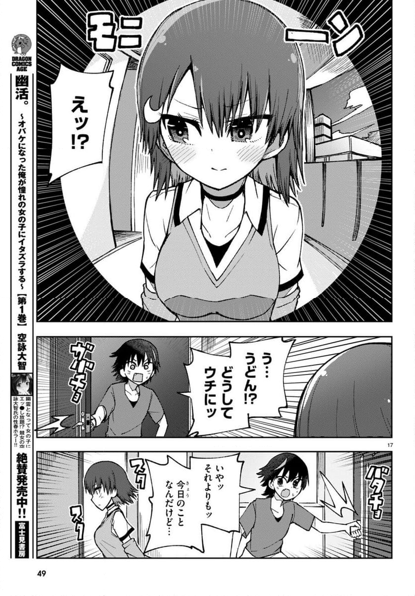 恋はあえての逆バニー - 第1話 - Page 20