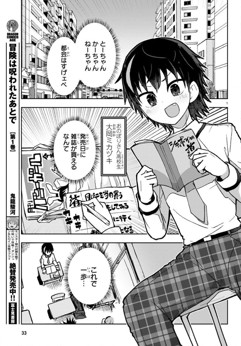 恋はあえての逆バニー - 第1話 - Page 4