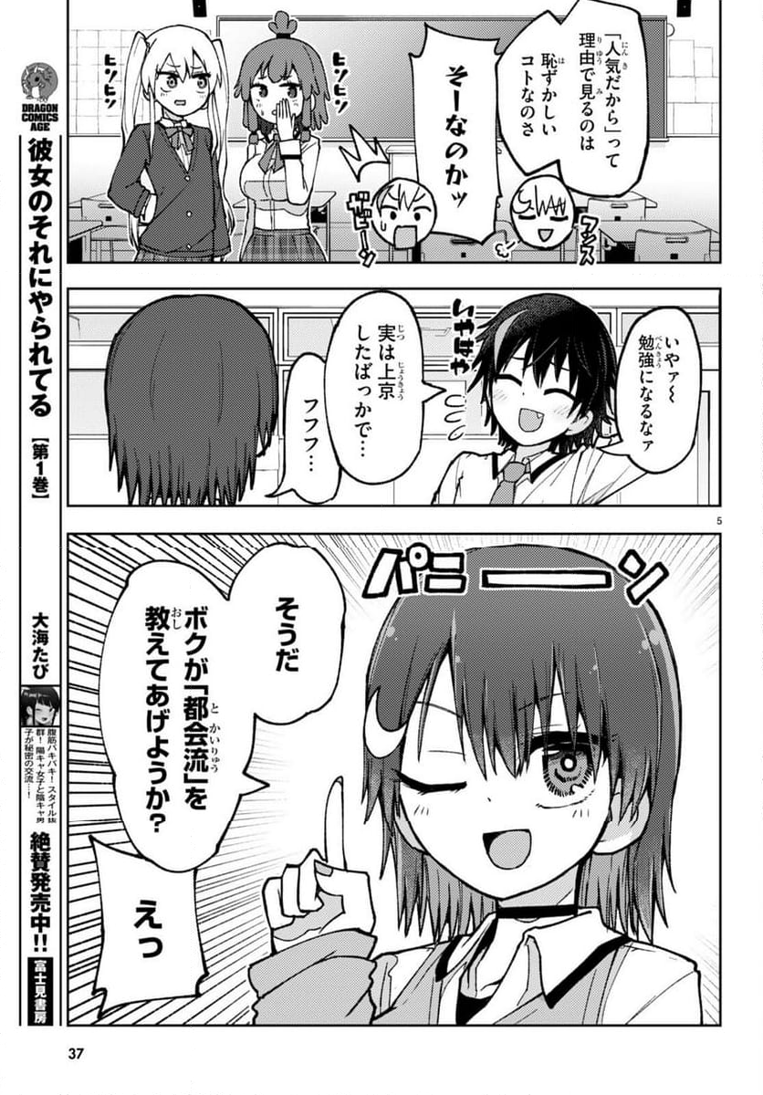 恋はあえての逆バニー - 第1話 - Page 8