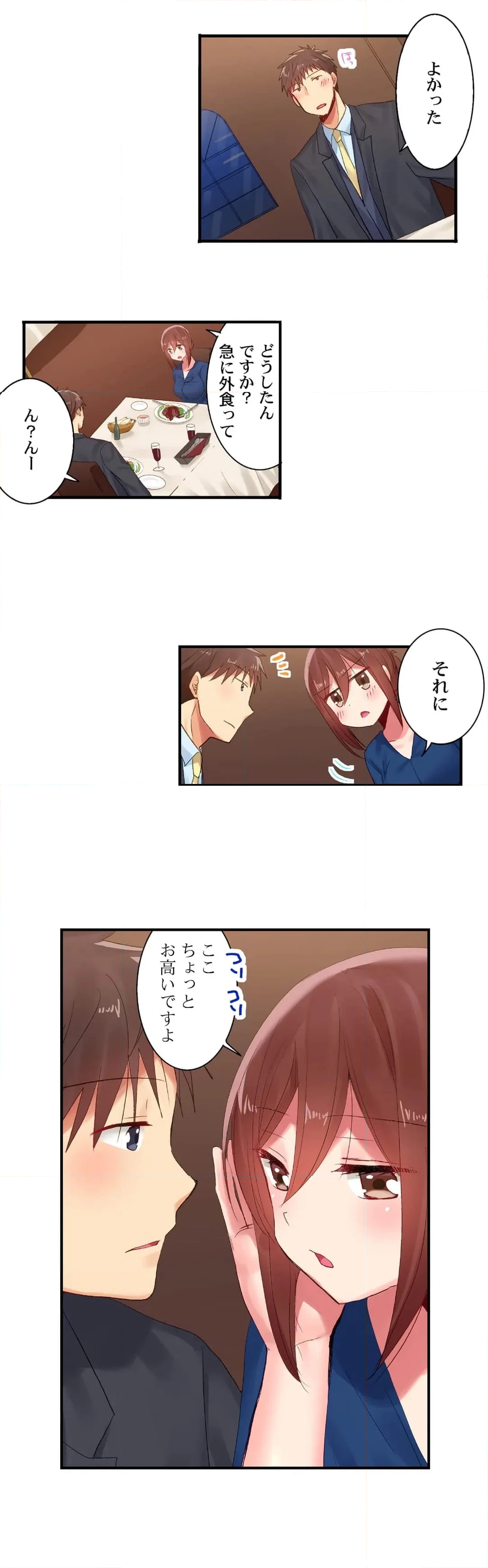 嘘、私今イカされてる…っ～隙なし女子、初泥酔のち無防備タイム～ - 第112話 - Page 11