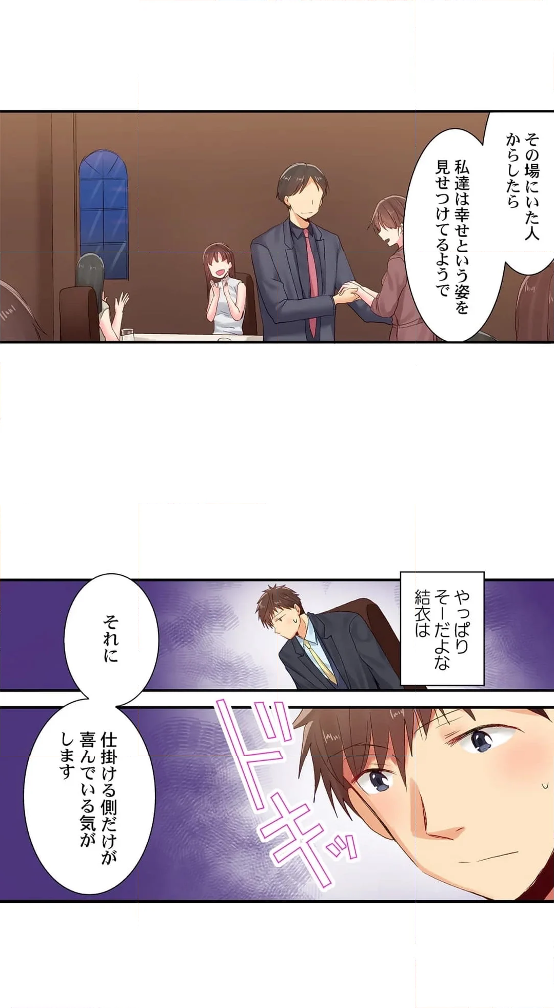 嘘、私今イカされてる…っ～隙なし女子、初泥酔のち無防備タイム～ - 第112話 - Page 15