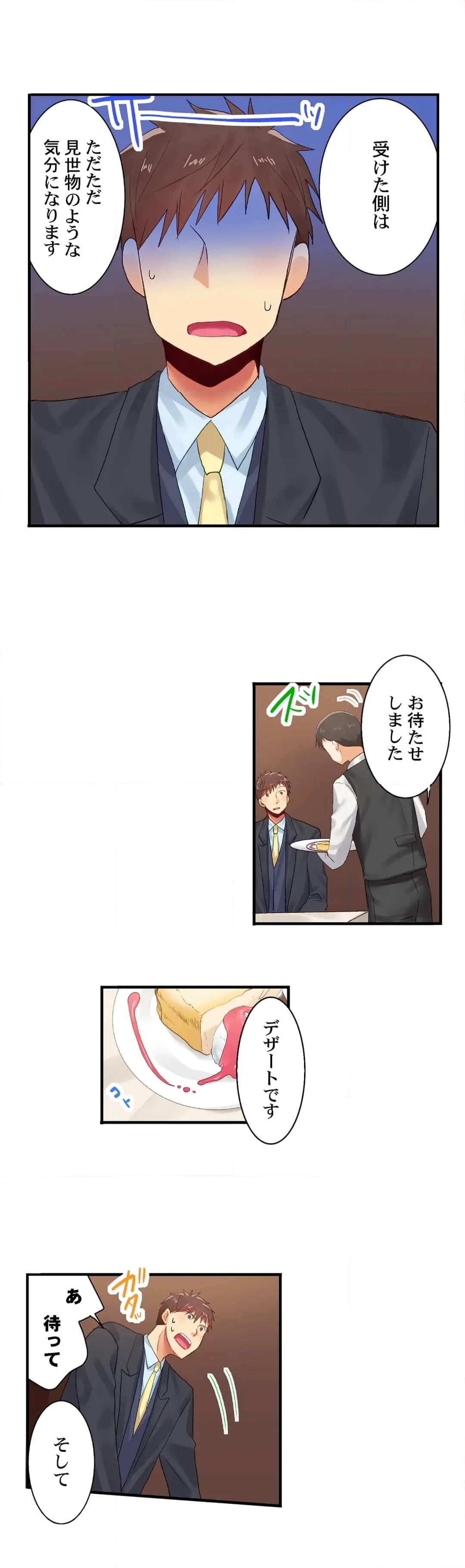 嘘、私今イカされてる…っ～隙なし女子、初泥酔のち無防備タイム～ - 第112話 - Page 16