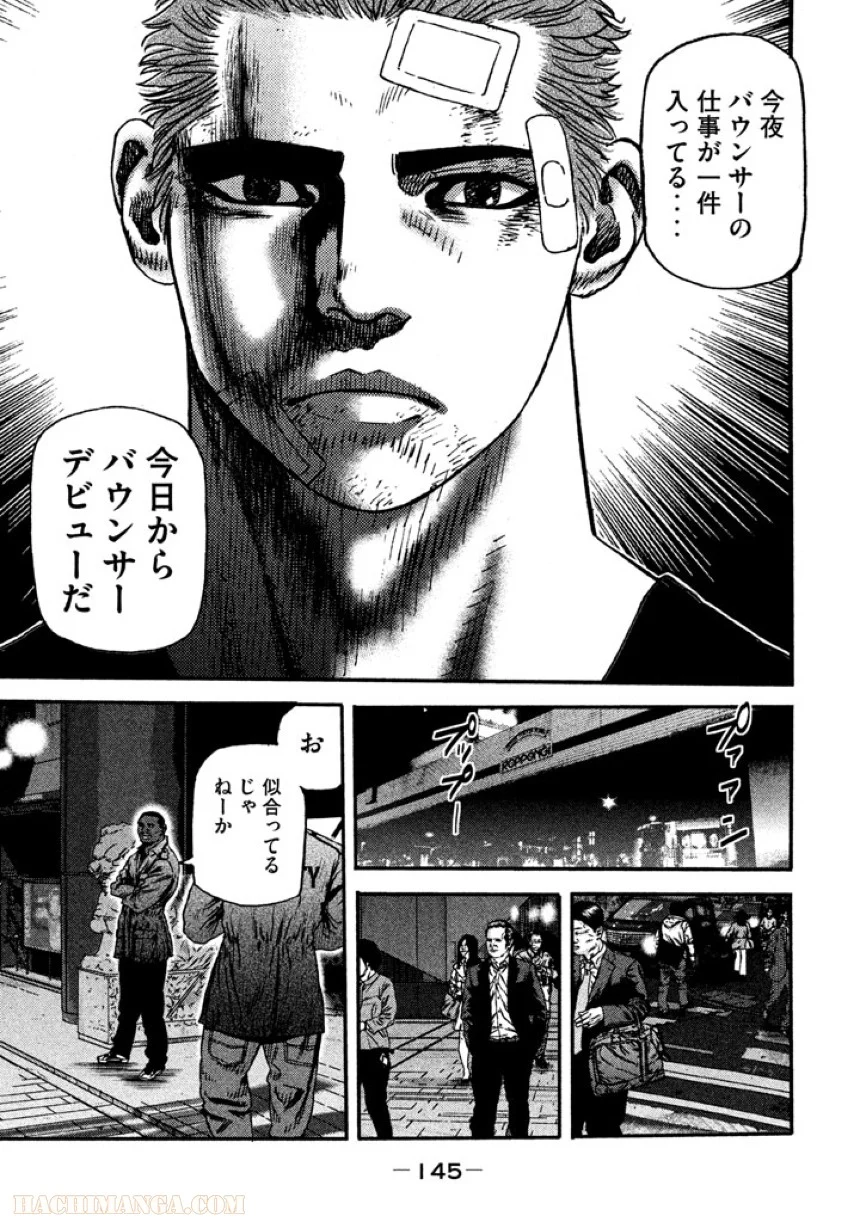 バウンスアウト - 第1話 - Page 146