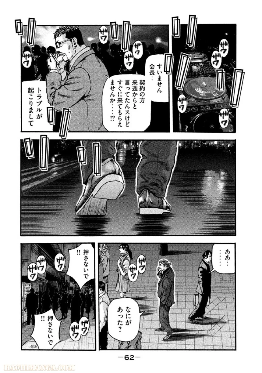 バウンスアウト - 第1話 - Page 63