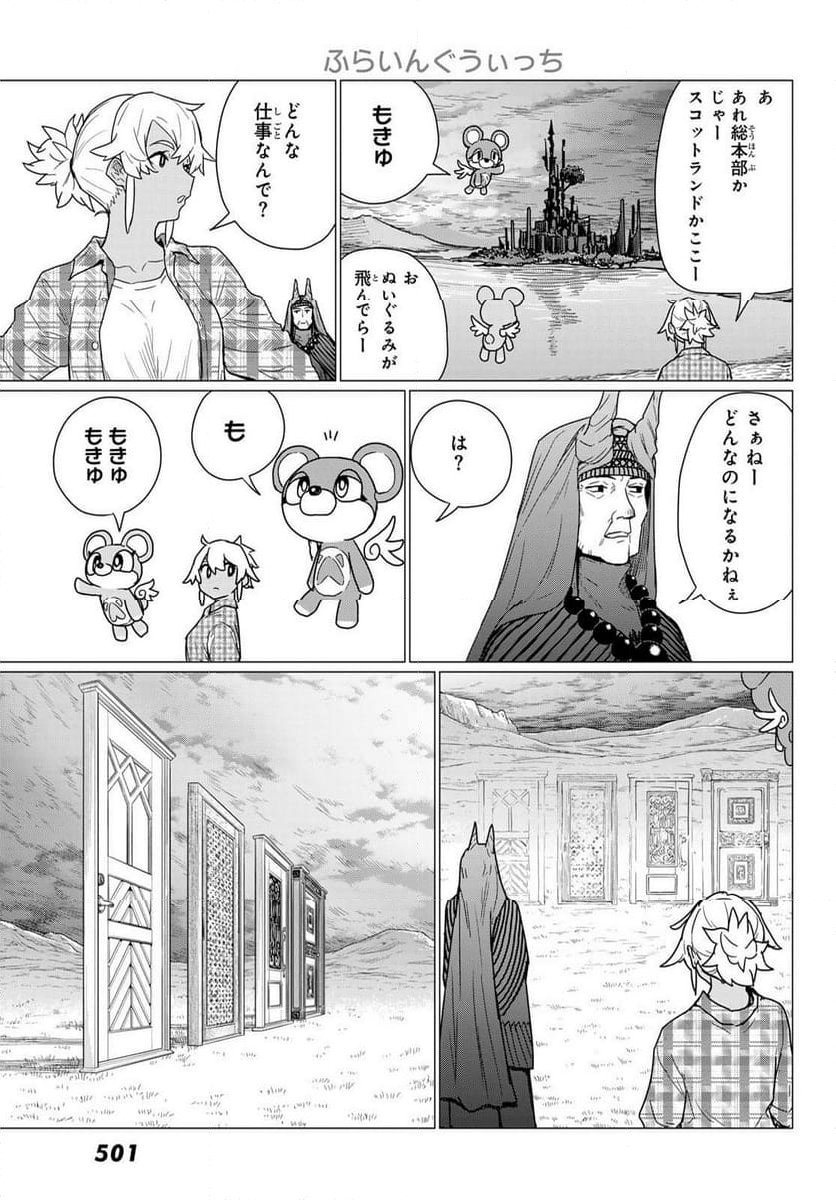 ふらいんぐうぃっち - 第81話 - Page 13