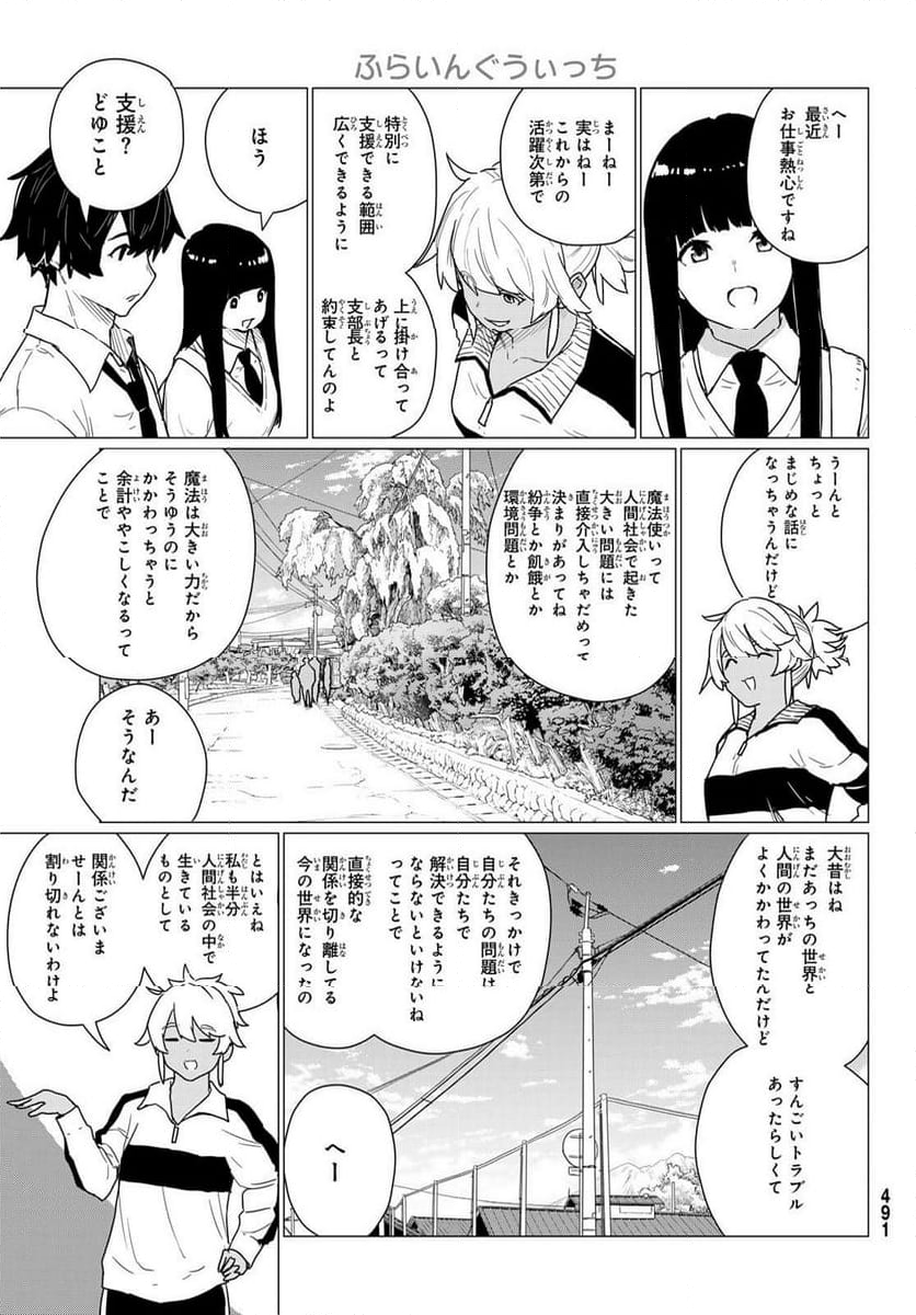 ふらいんぐうぃっち - 第81話 - Page 3