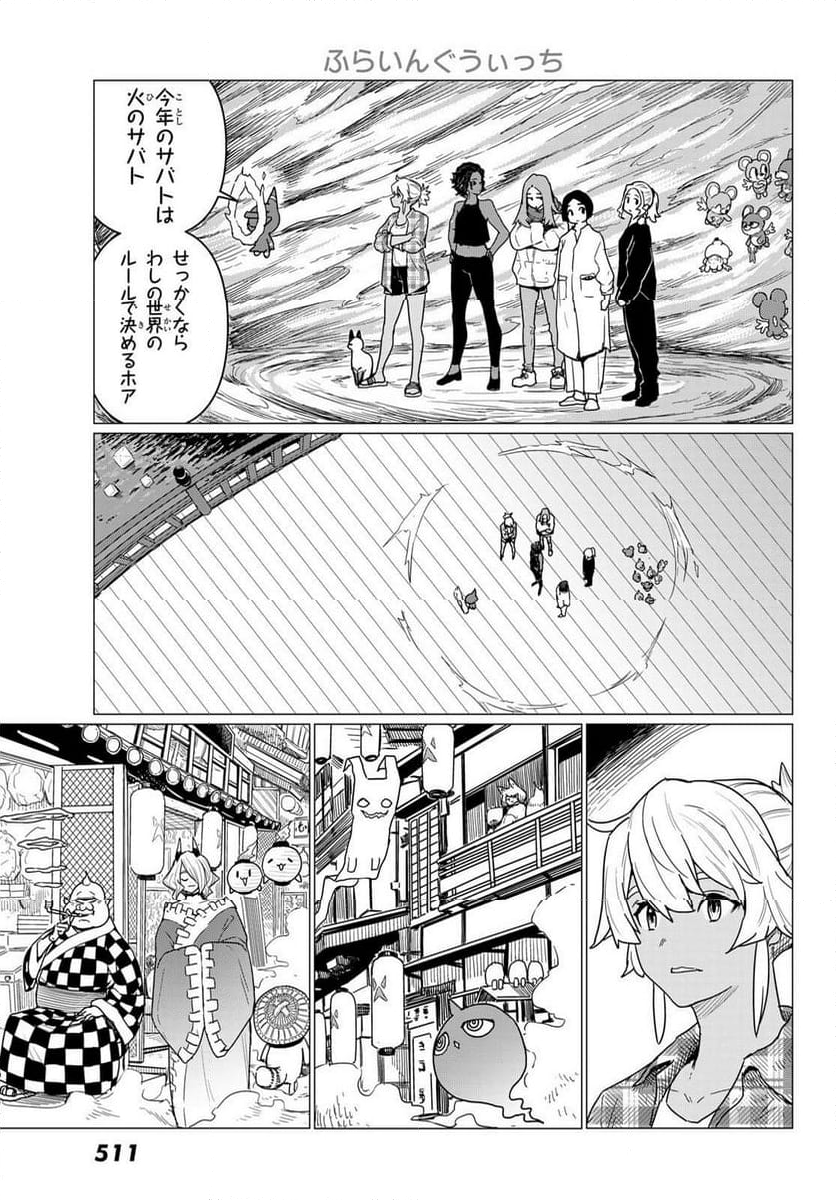 ふらいんぐうぃっち - 第81話 - Page 23