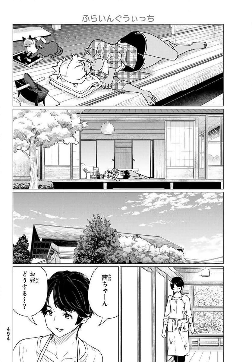 ふらいんぐうぃっち - 第81話 - Page 6