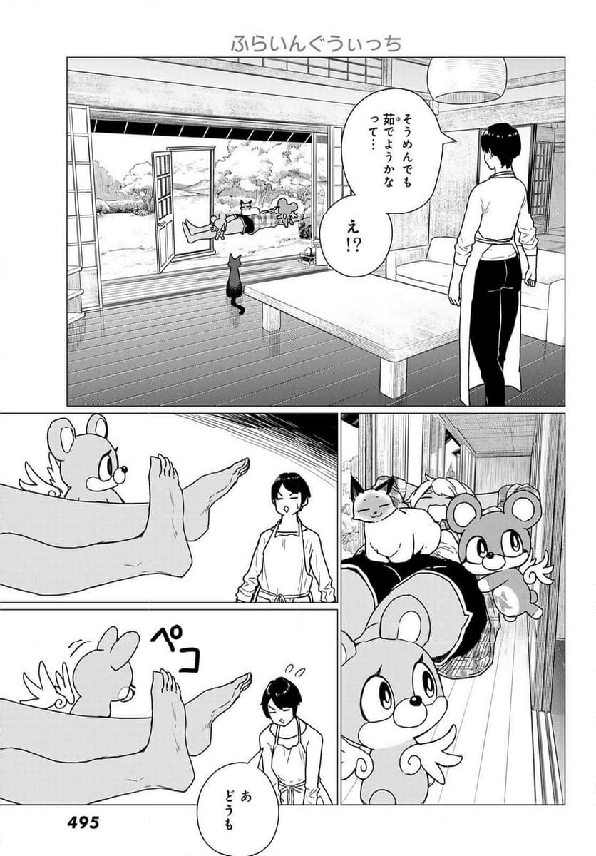 ふらいんぐうぃっち - 第81話 - Page 7