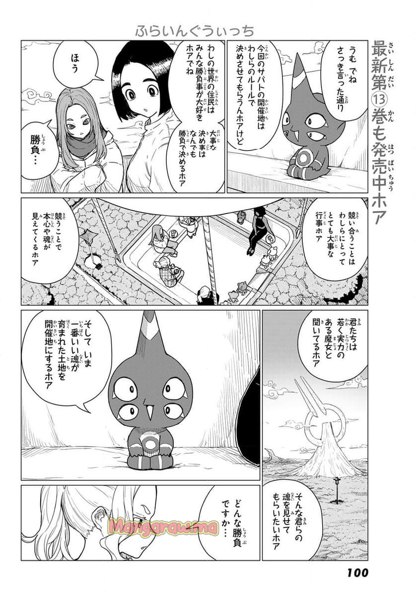 ふらいんぐうぃっち - 第82話 - Page 4