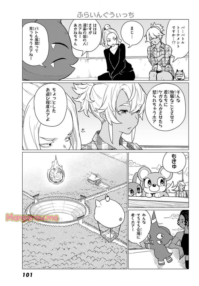 ふらいんぐうぃっち - 第82話 - Page 5