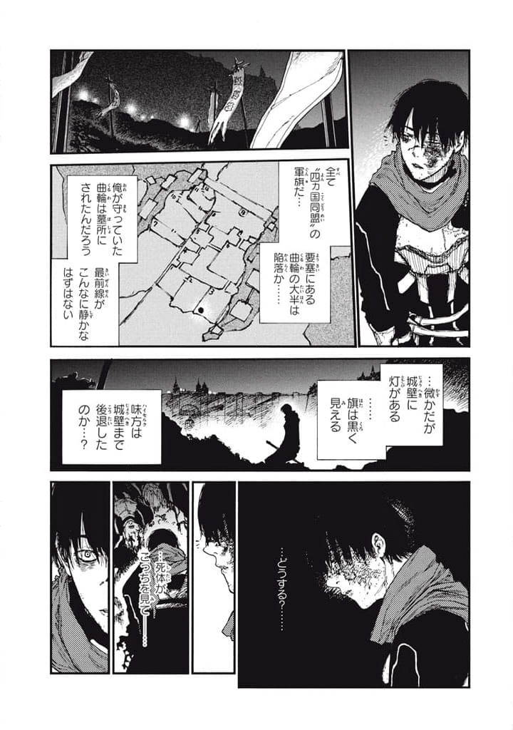 濁る瞳で何を願う ハイセルク戦記 - 第26話 - Page 15