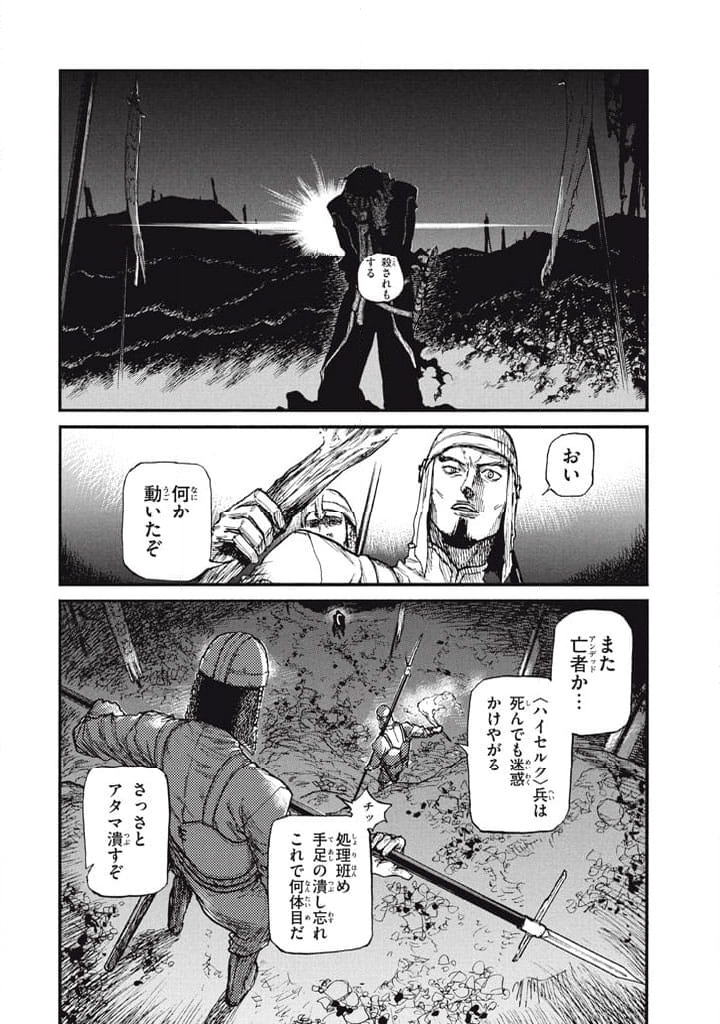 濁る瞳で何を願う ハイセルク戦記 - 第26話 - Page 18