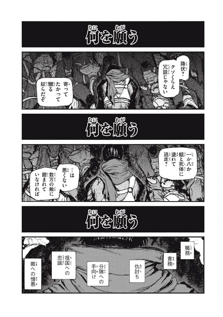 濁る瞳で何を願う ハイセルク戦記 - 第26話 - Page 19