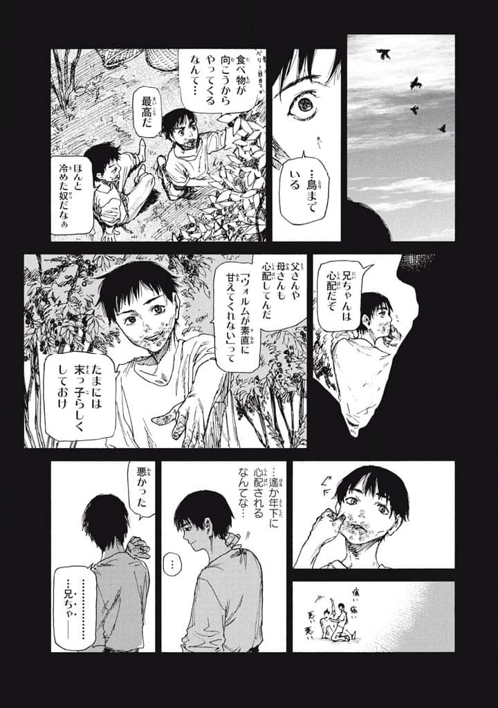 濁る瞳で何を願う ハイセルク戦記 - 第26話 - Page 3