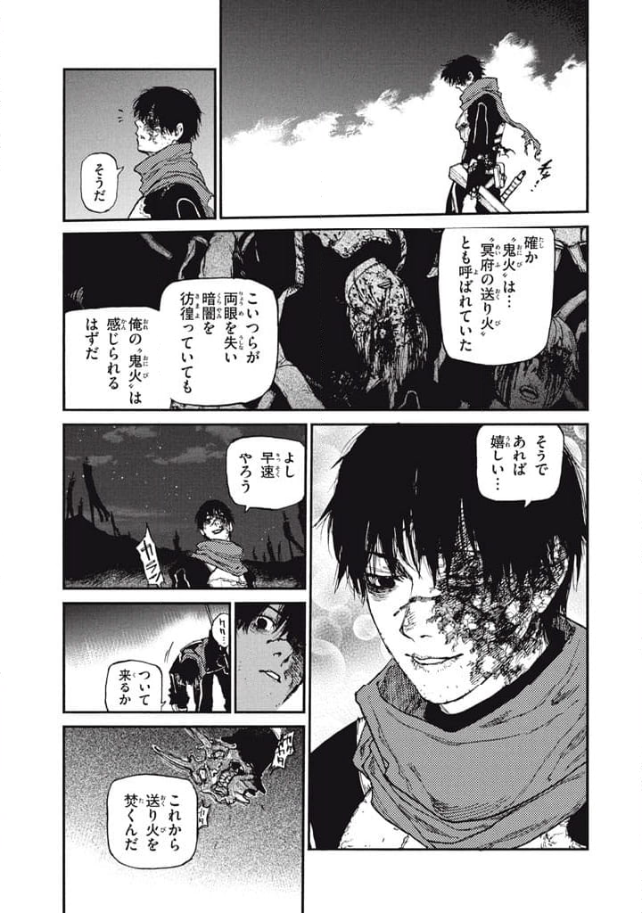 濁る瞳で何を願う ハイセルク戦記 - 第26話 - Page 27