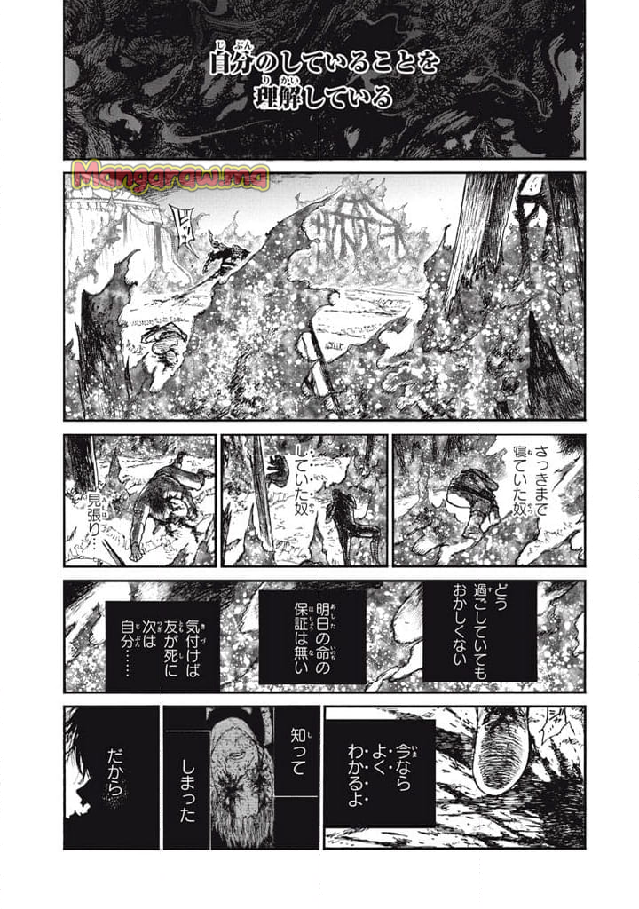 濁る瞳で何を願う ハイセルク戦記 - 第27話 - Page 1