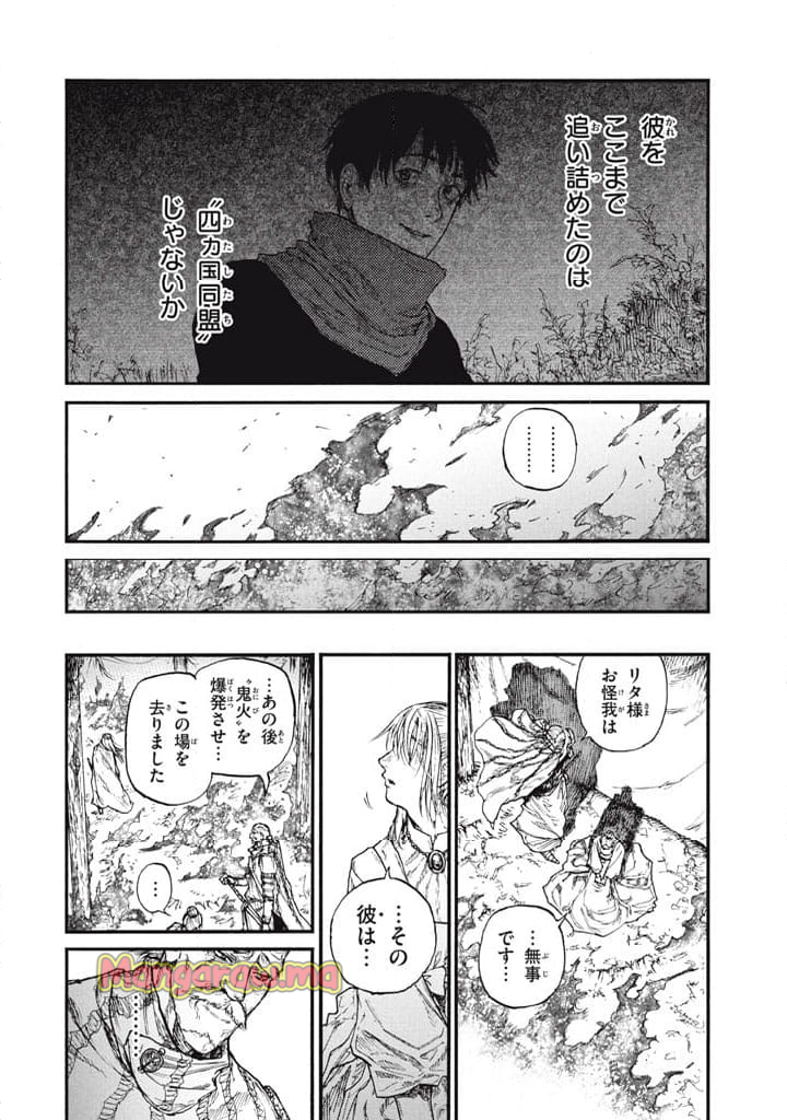 濁る瞳で何を願う ハイセルク戦記 - 第27話 - Page 26