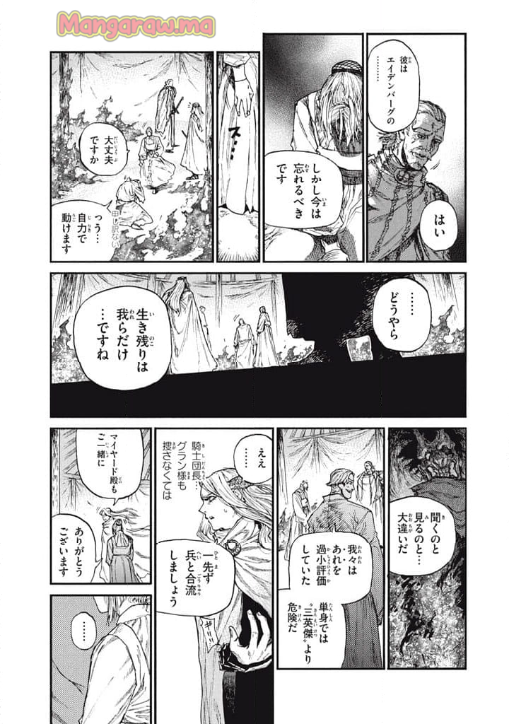 濁る瞳で何を願う ハイセルク戦記 - 第27話 - Page 27