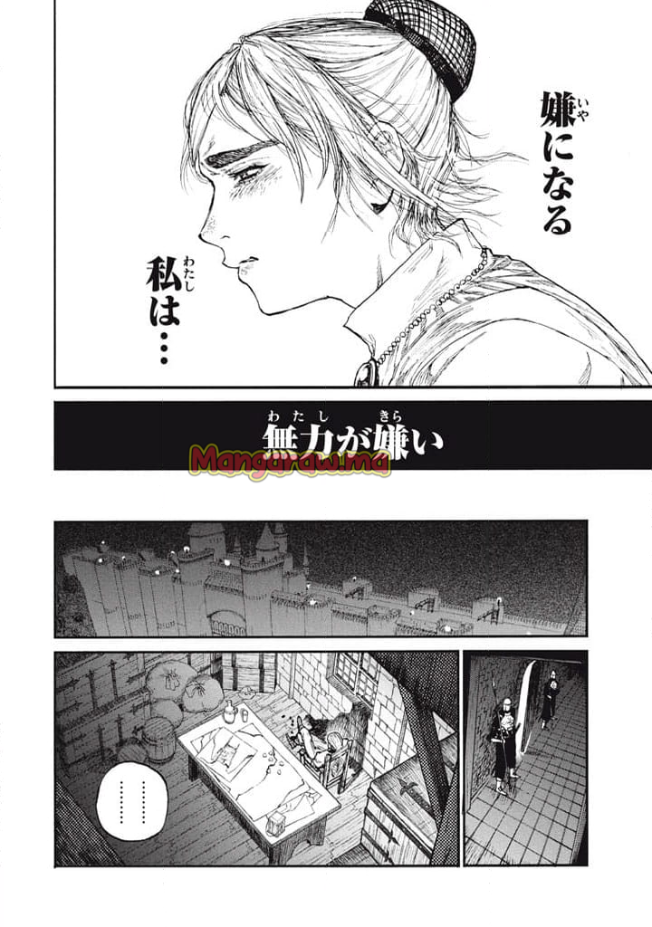 濁る瞳で何を願う ハイセルク戦記 - 第27話 - Page 28