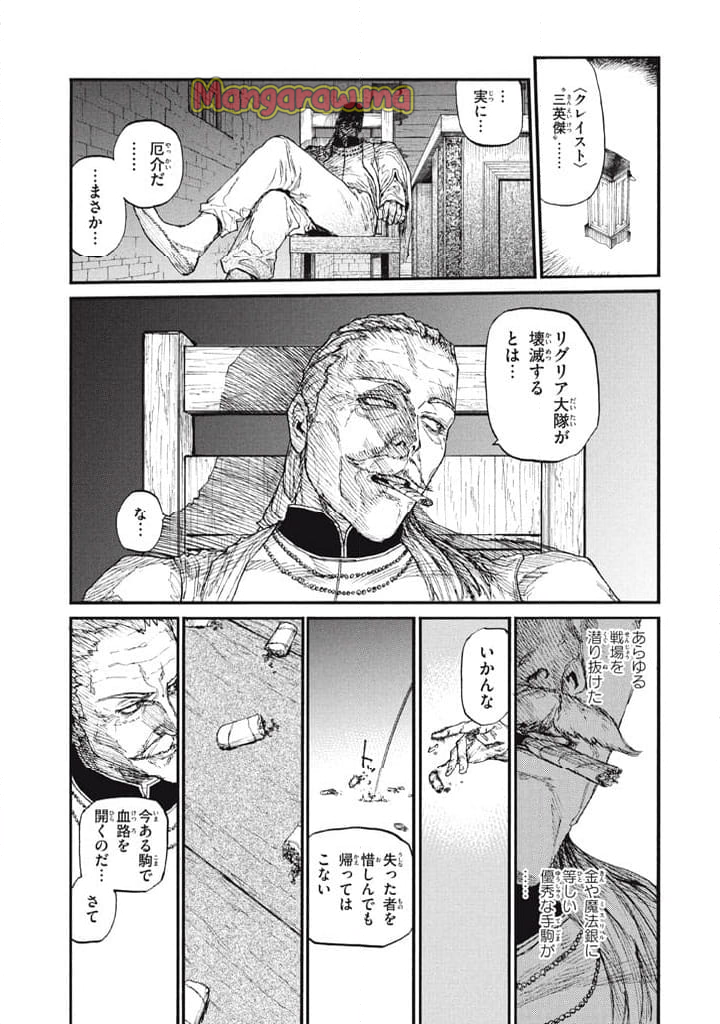 濁る瞳で何を願う ハイセルク戦記 - 第27話 - Page 29