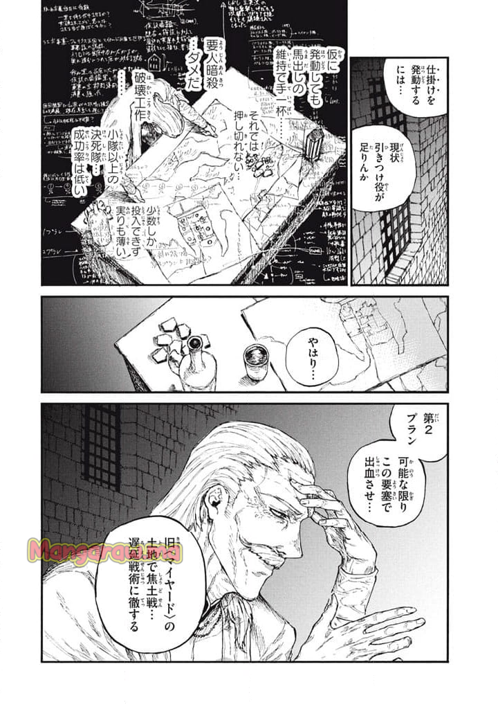 濁る瞳で何を願う ハイセルク戦記 - 第27話 - Page 30