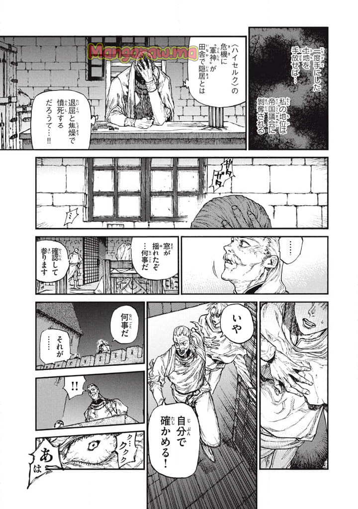 濁る瞳で何を願う ハイセルク戦記 - 第27話 - Page 31