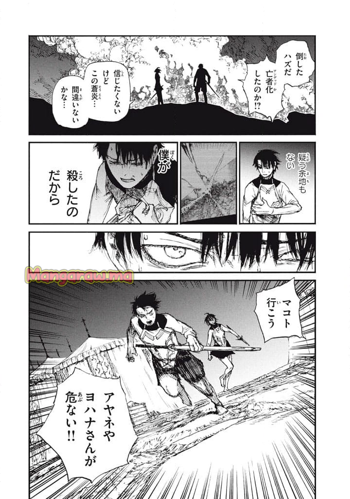 濁る瞳で何を願う ハイセルク戦記 - 第27話 - Page 6