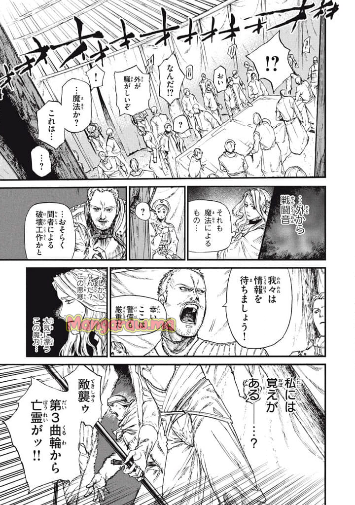 濁る瞳で何を願う ハイセルク戦記 - 第27話 - Page 9