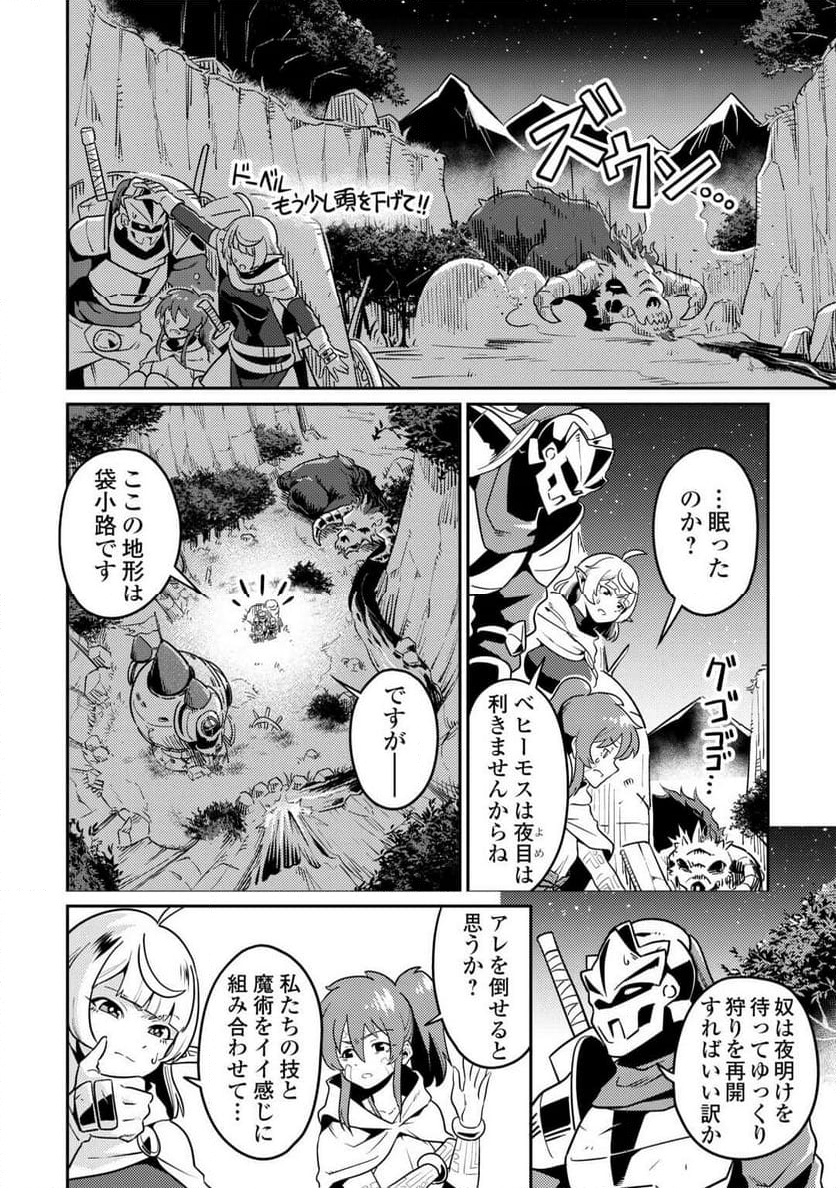 国境の勇者エコー - 第13話 - Page 4