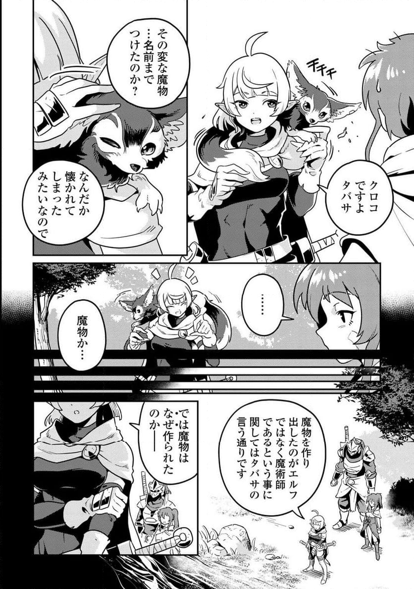 国境の勇者エコー - 第14話 - Page 6