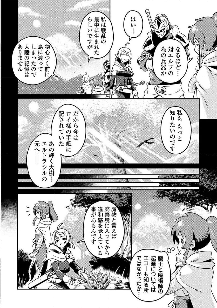 国境の勇者エコー - 第14話 - Page 8