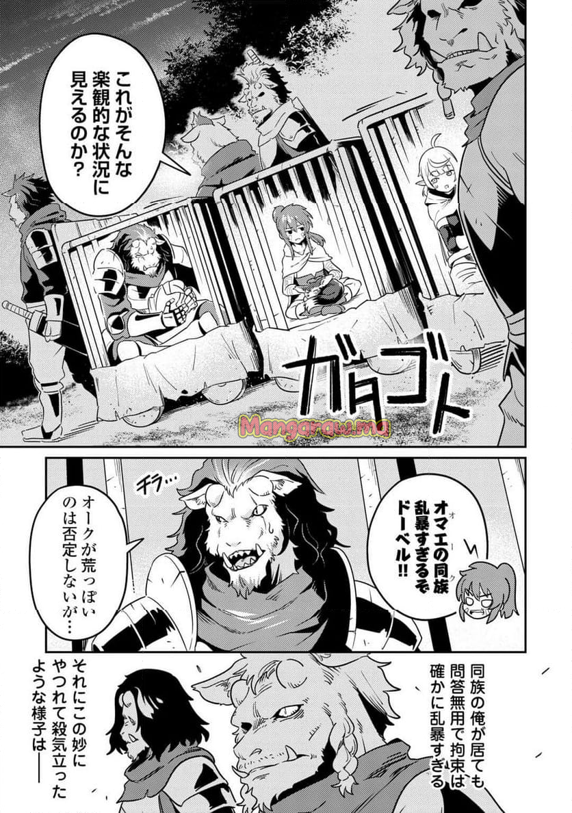 国境の勇者エコー - 第15話 - Page 3