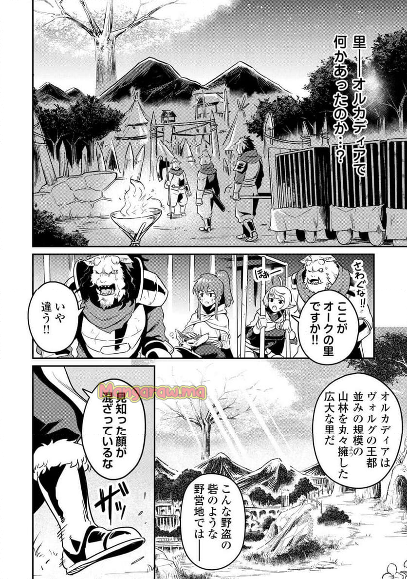 国境の勇者エコー - 第15話 - Page 4