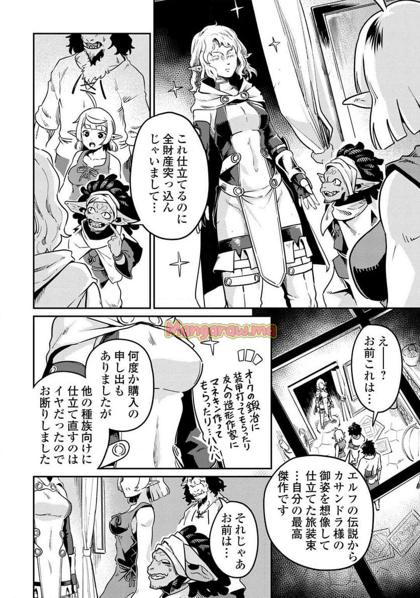 国境の勇者エコー - 第16話 - Page 20